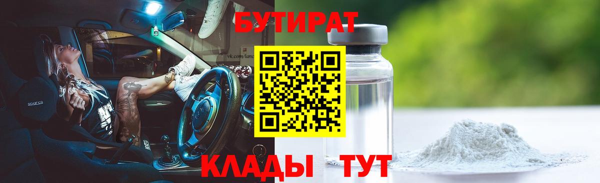 БУТИРАТ GHB  Бутират  Саянск  Вход с VPN 