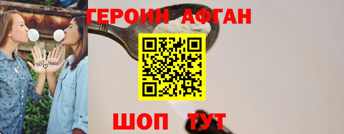 Героин хмурый Саянск