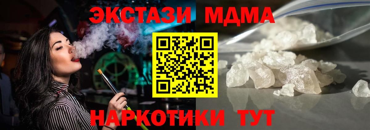 MDMA кристаллы Саянск