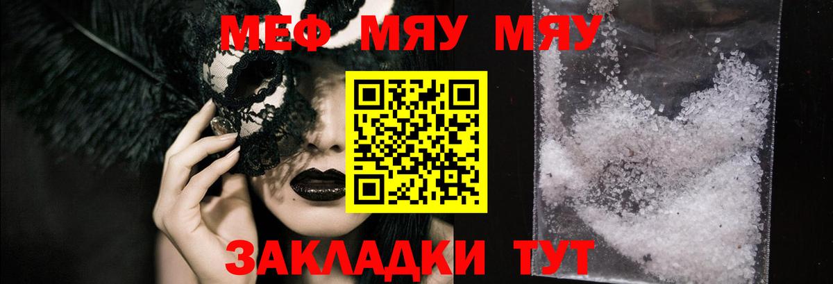 МЯУ-МЯУ мука  Меф мяу мяу  Меф  МЕФ  Вход с VPN  Саянск 