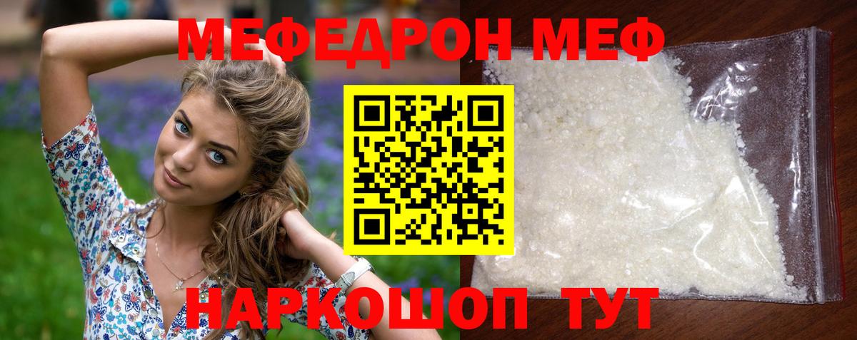 Меф мука Саянск