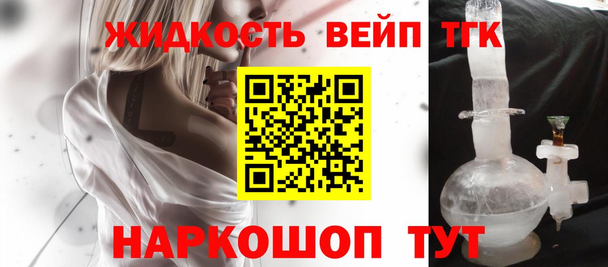 ТГК вейп с тгк Саянск
